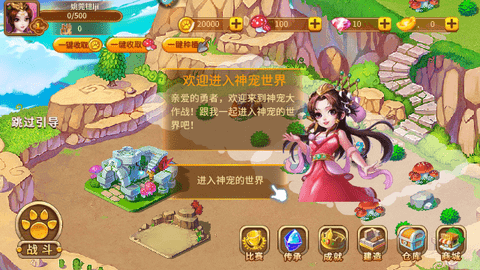 神宠大作战2修改版