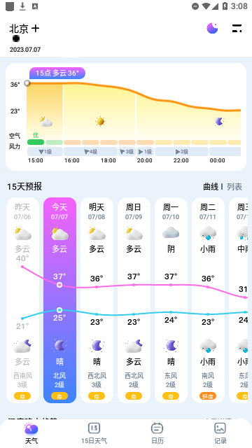 超准天气App官方版
