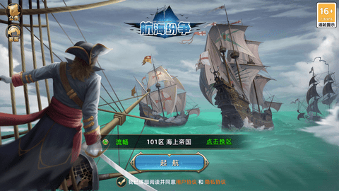 航海纷争无限金币版