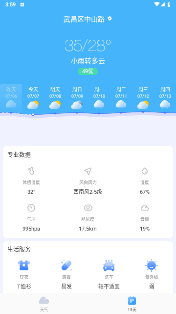舒晴天气官方版