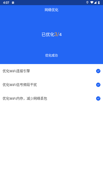 万能WiFi流量帮手2023最新版