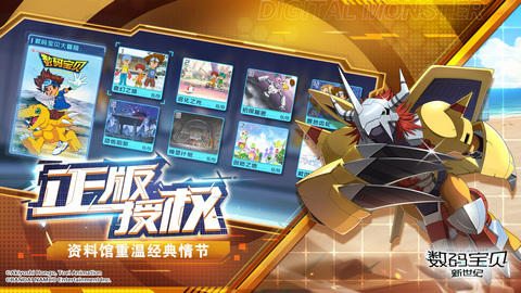 数码宝贝新世纪