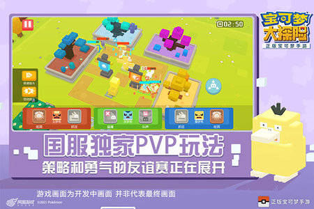 宝可梦大探险IOS版