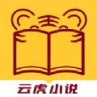 云虎小说去广告版