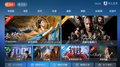华人视界TV2023最新版