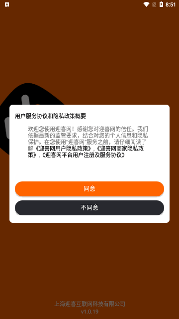 迎喜购物App安卓版