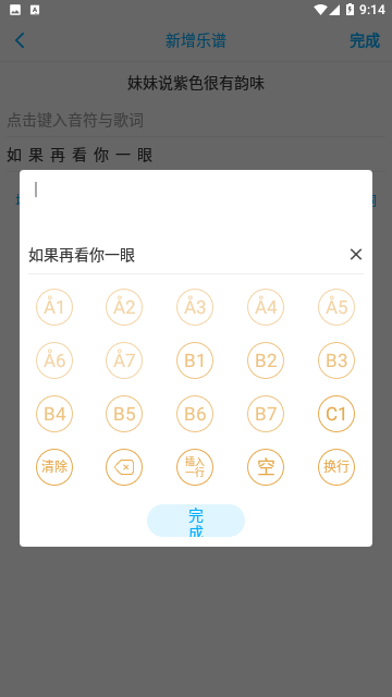 光遇乐谱制作器2023最新版