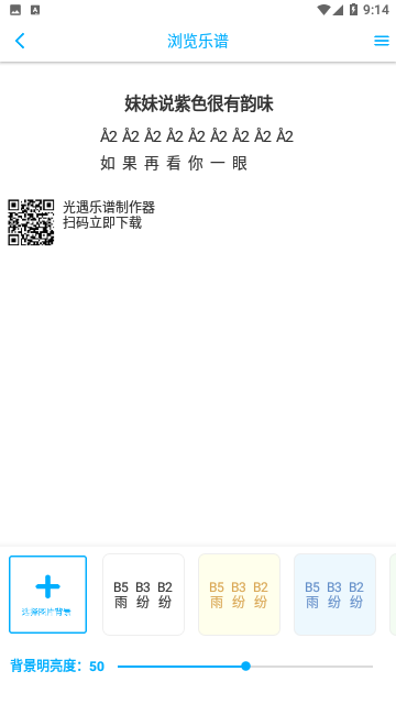 光遇乐谱制作器
