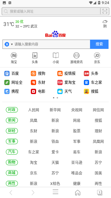 安全浏览器无广告最新版
