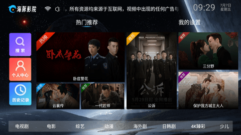 海豚影院TV内置源版