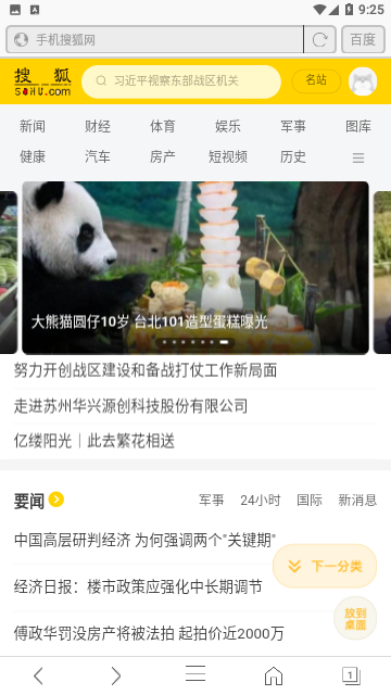 安全浏览器免费版