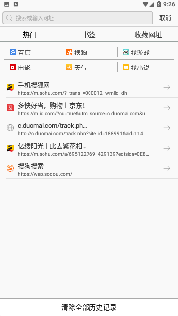 安全浏览器免费版