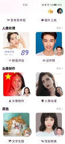 GoFace照片编辑App免费版