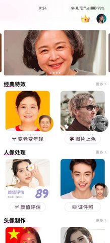 GoFace照片编辑App免费版