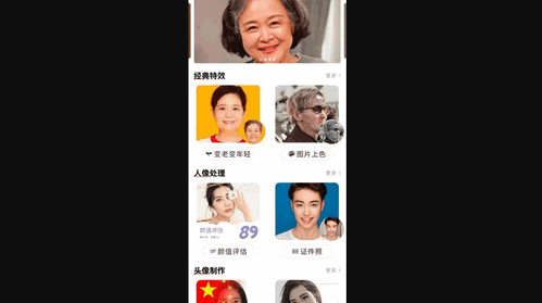 GoFace照片编辑App免费版