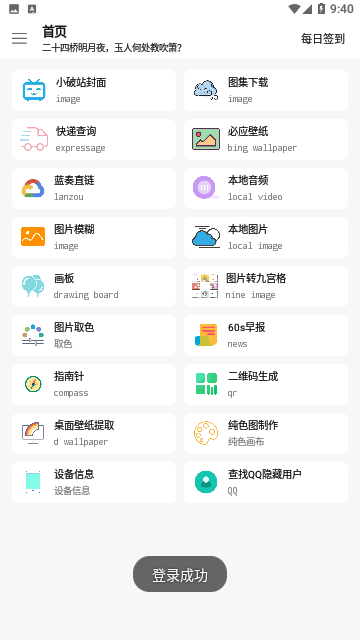多宝工具箱免费版