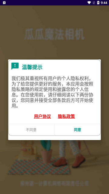 瓜瓜魔法相机App手机版