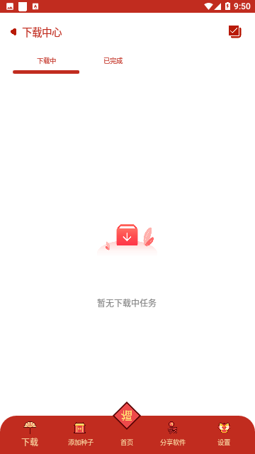 有种下磁力APP手机版