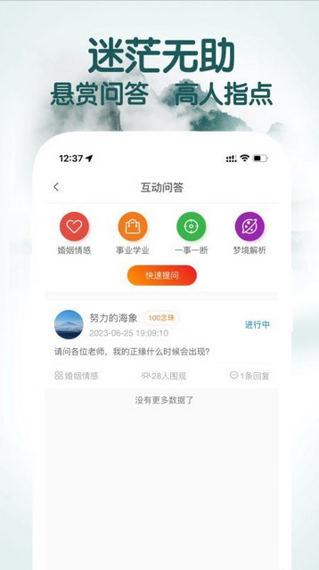 高人道App手机版
