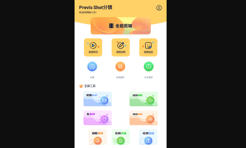 Previs Shot分镜App最新版