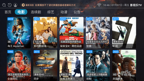 影视乐TV2023最新版