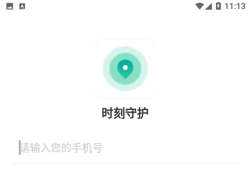 时刻守护免费版