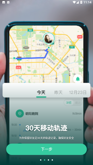 时刻守护免费版