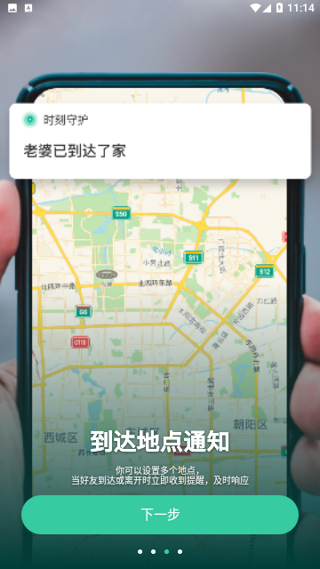 时刻守护免费版