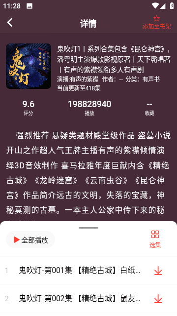 鲨鱼听书ios苹果版