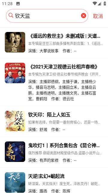 鲨鱼听书ios苹果版