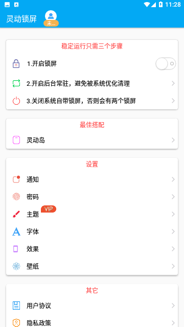 灵动锁屏
