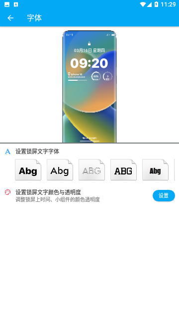 灵动锁屏App