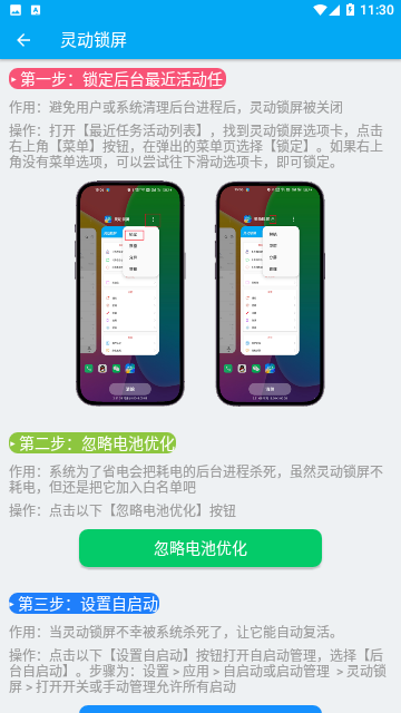 灵动锁屏App