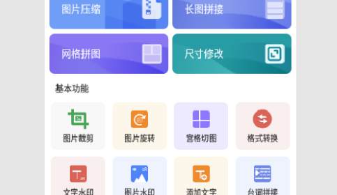PicLab图片编辑工具免费版