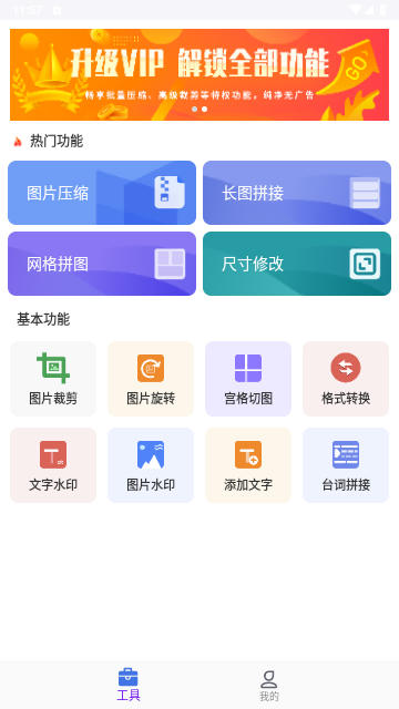 PicLab图片编辑工具免费版