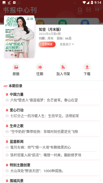 书报中心刊免费版