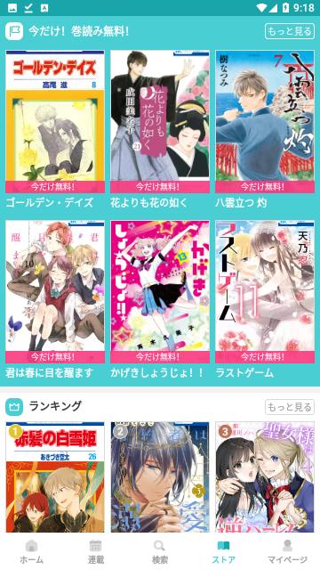 漫画乐园日漫免费版