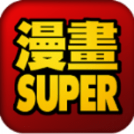 super漫画社会员版
