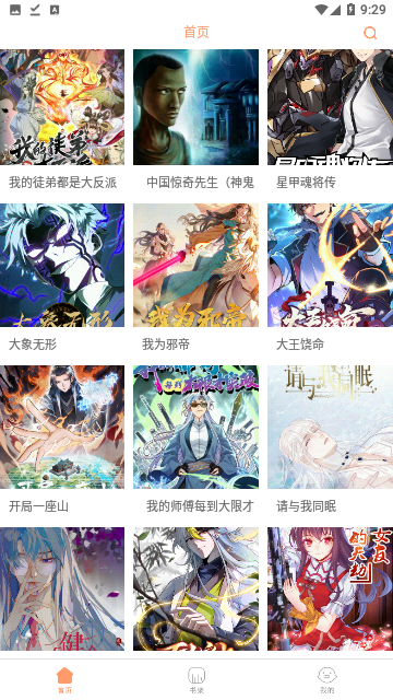 super漫画社会员版