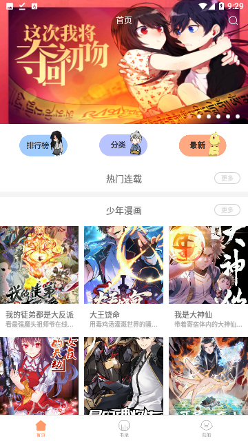 super漫画社会员版