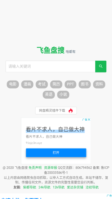 飞鱼盘搜