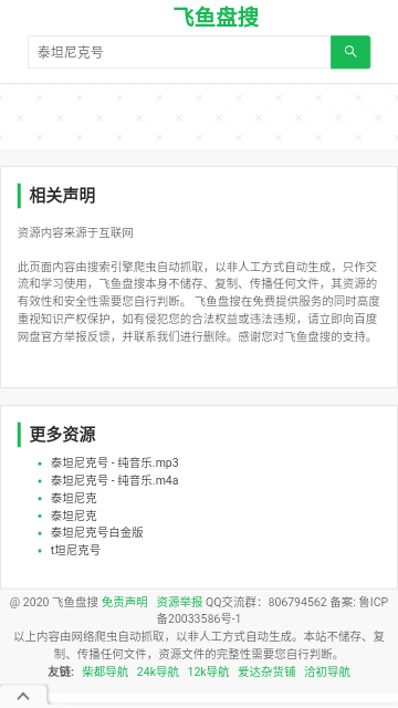 飞鱼盘搜资源免费版