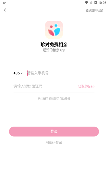珍对免费相亲App官方版