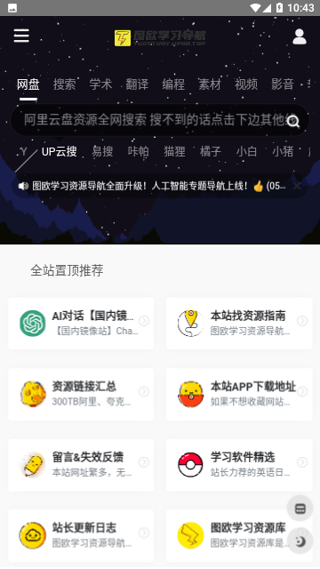 学习船仓工具箱免费版