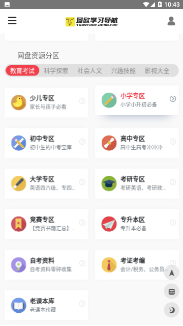 学习船仓工具箱免费版