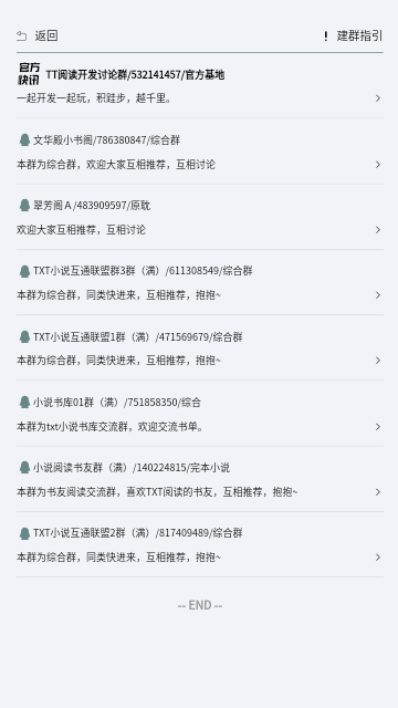 TT小说阅读器