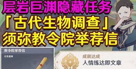 原神教令院举荐信怎么获得教令院举荐信获取方法