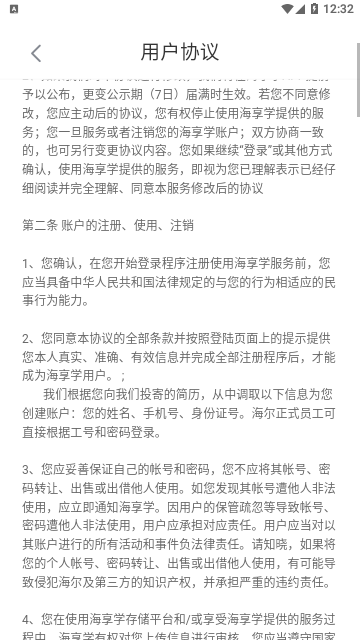 海享学2023最新版