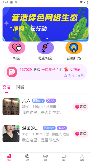 趣见最新版