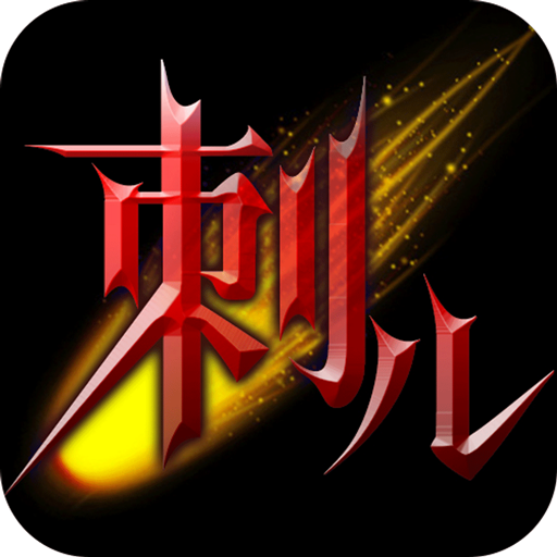 刺儿声绎苑小说免费版